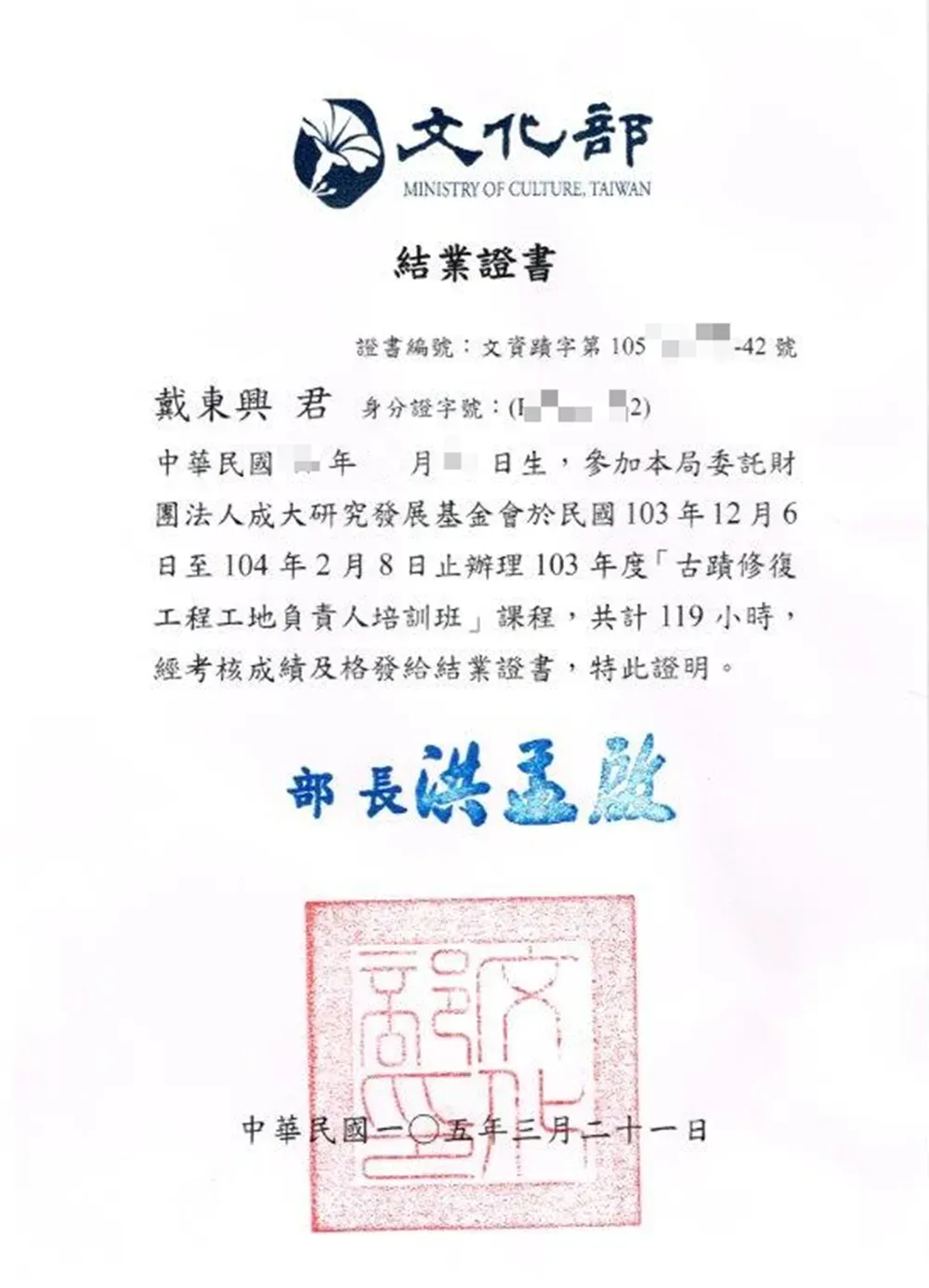 古蹟工地主任證