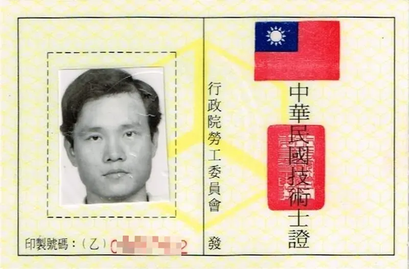 乙級工安證照