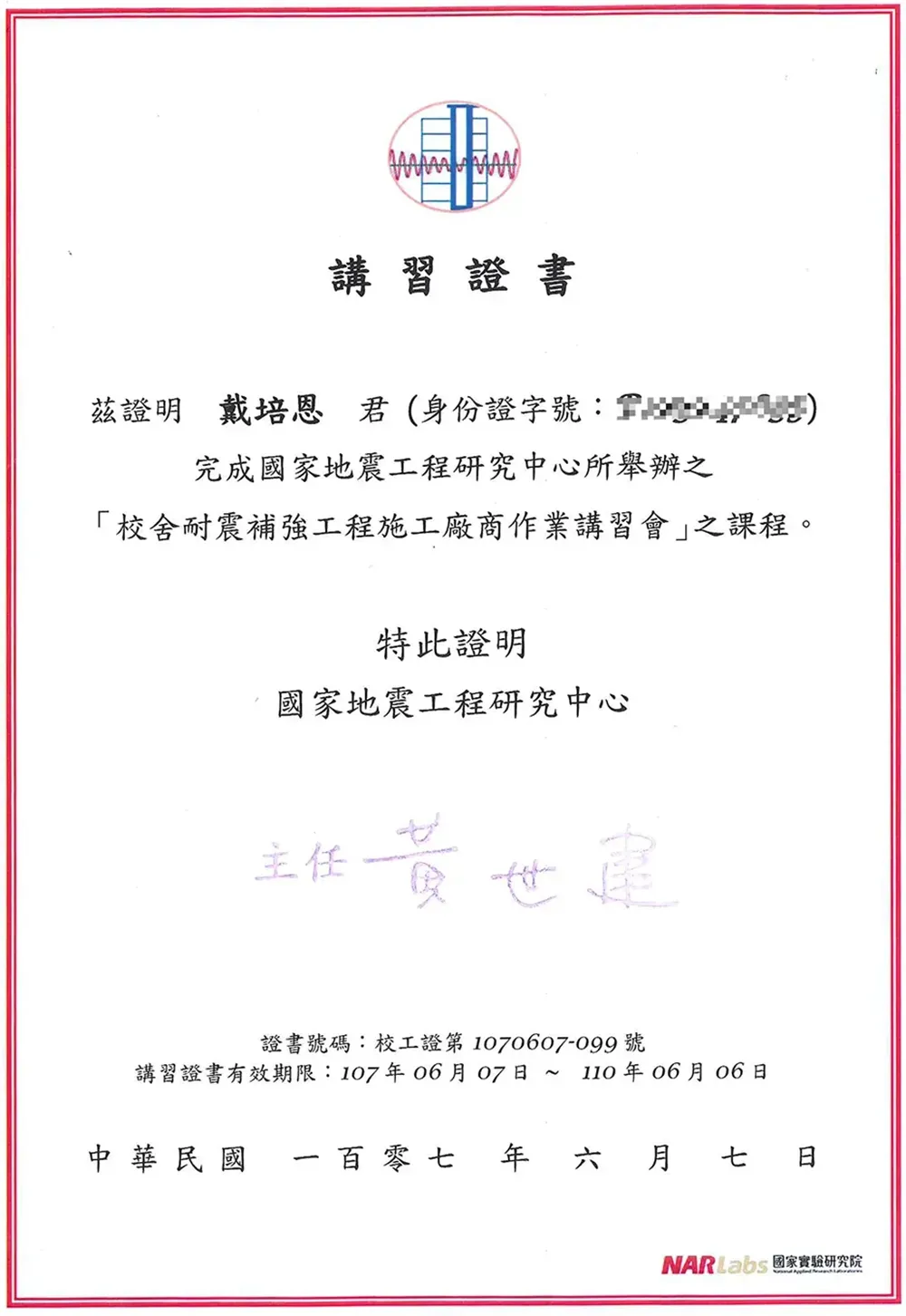 培恩防震受訓證明02
