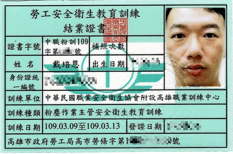 培恩粉塵作業證件