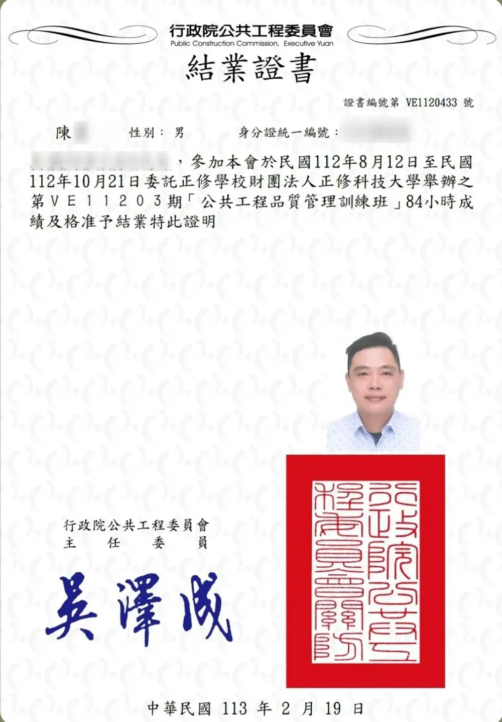 公共工程品質管理訓練班