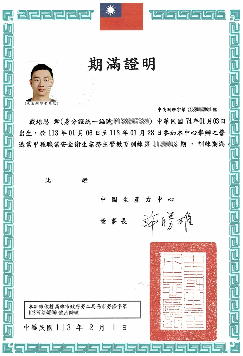 戴培恩營造甲業證書02