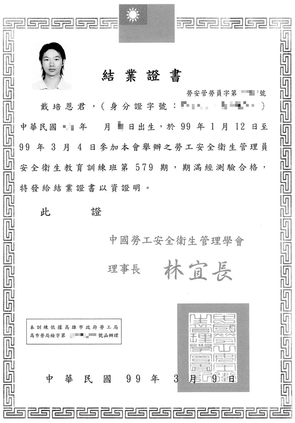 培恩工安甲業證書02