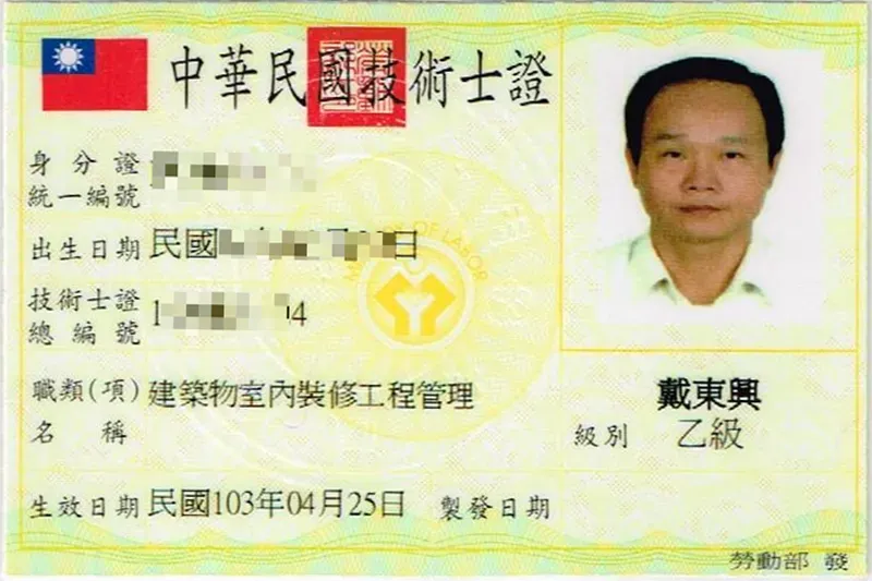 室內裝修乙級
