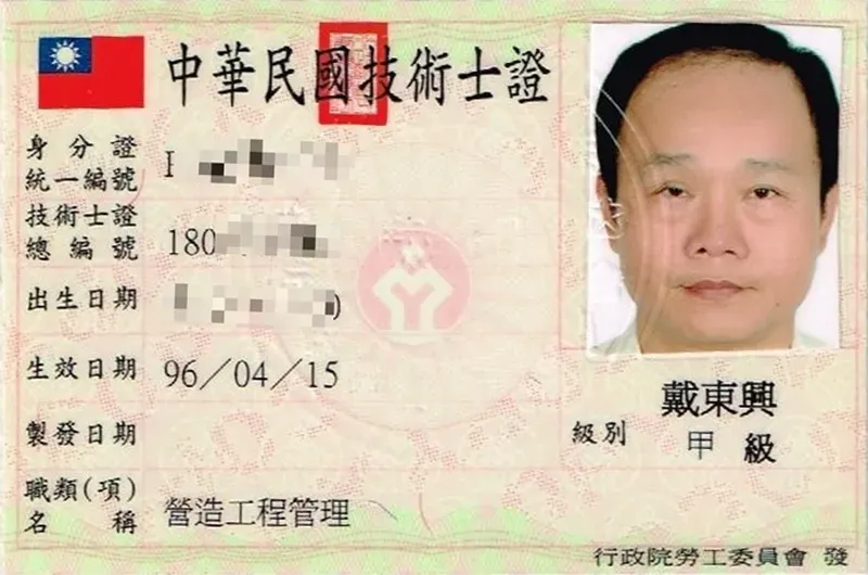 甲級營造管理技士證
