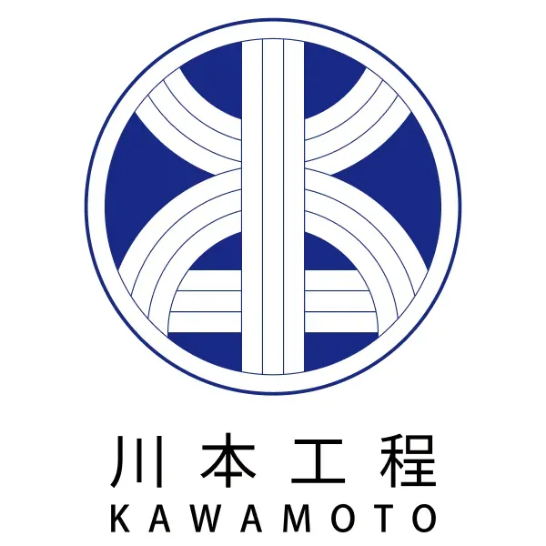 川本工程
